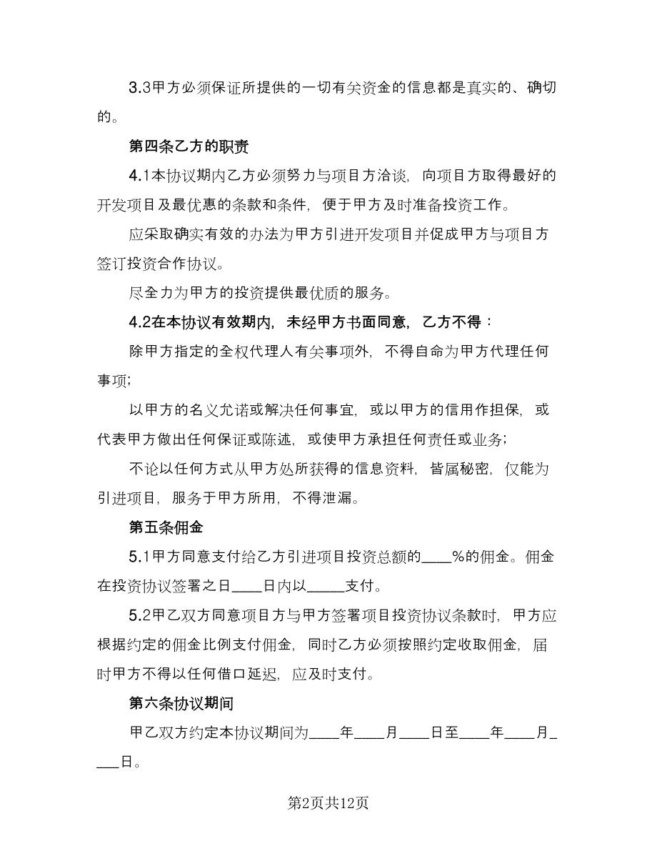 项目投资合同标准模板（三篇）.doc_第2页