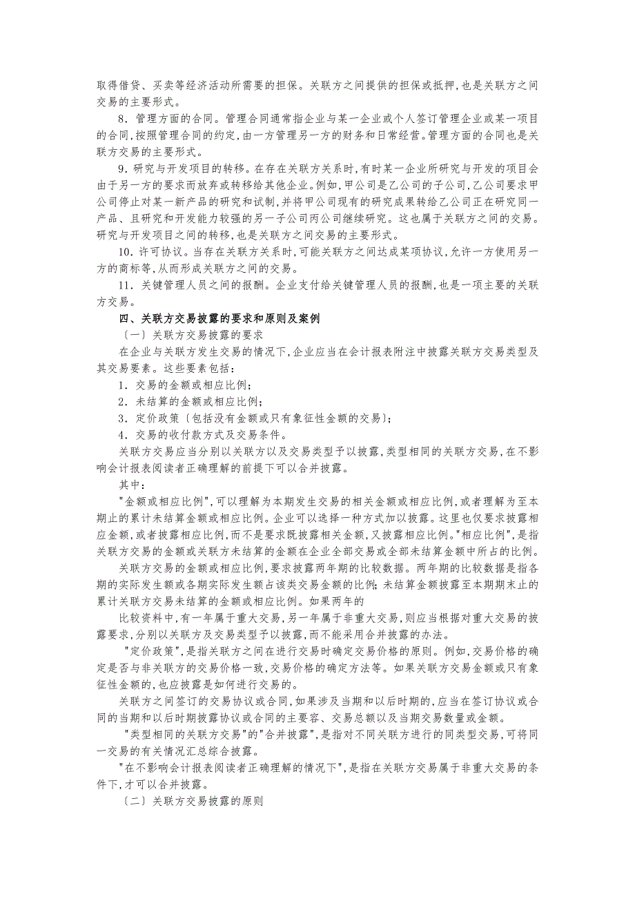 关联方关系和交易会计处理比较_第4页