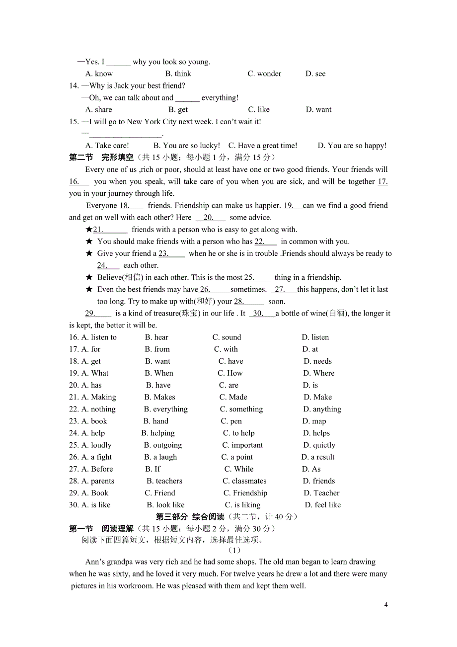 2014秋英语测试题(八年级1-3单元）_第4页