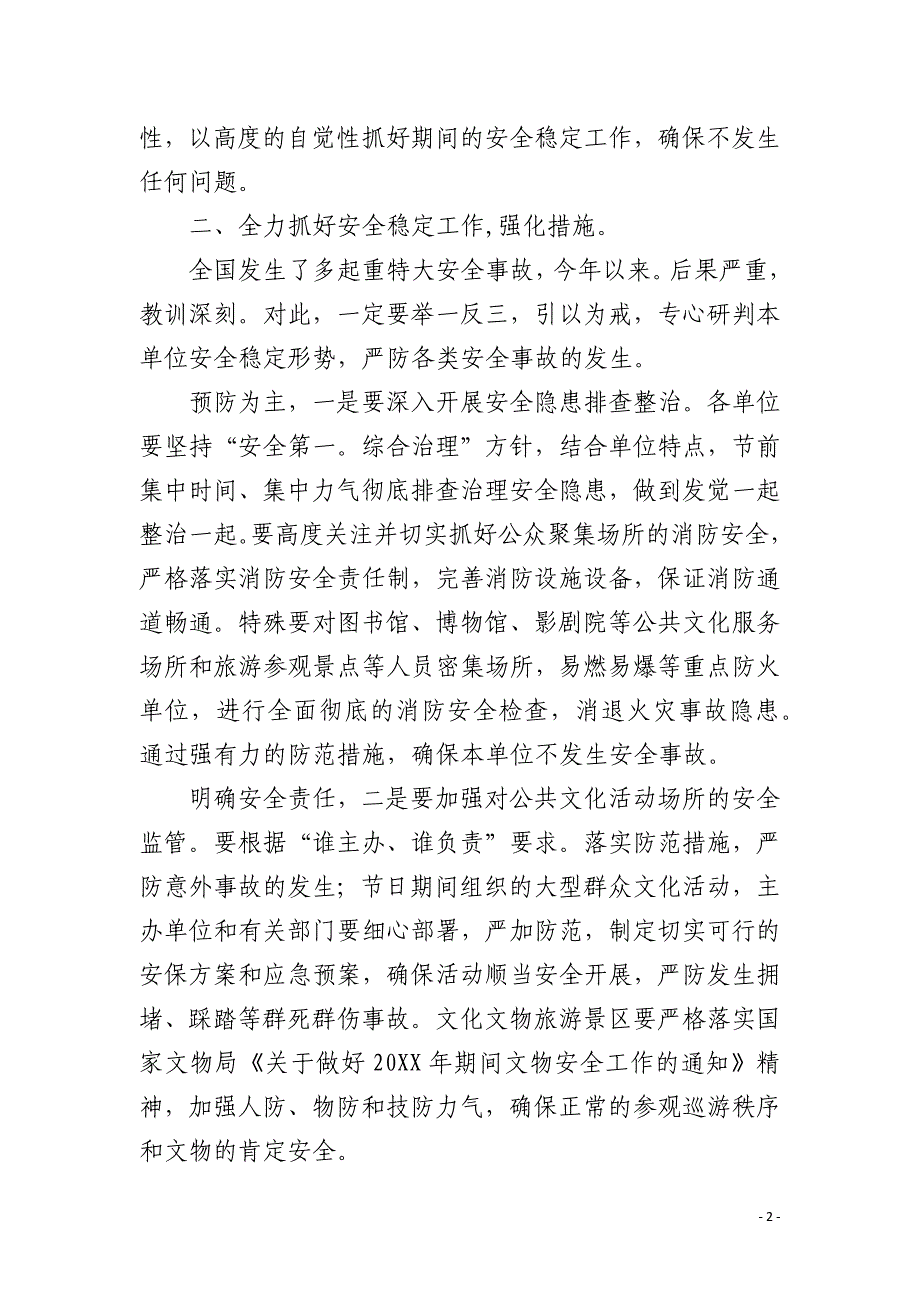 文广副局长节假日安全稳定讲话_第2页