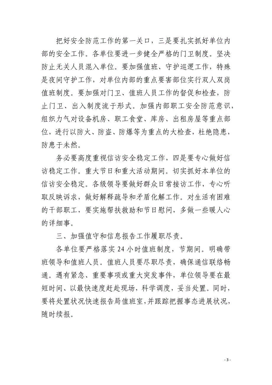 文广副局长节假日安全稳定讲话_第3页