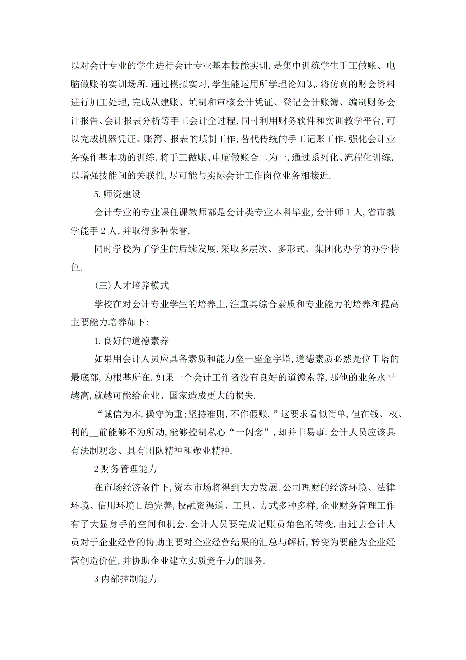 最新会计专业调研报告_第4页