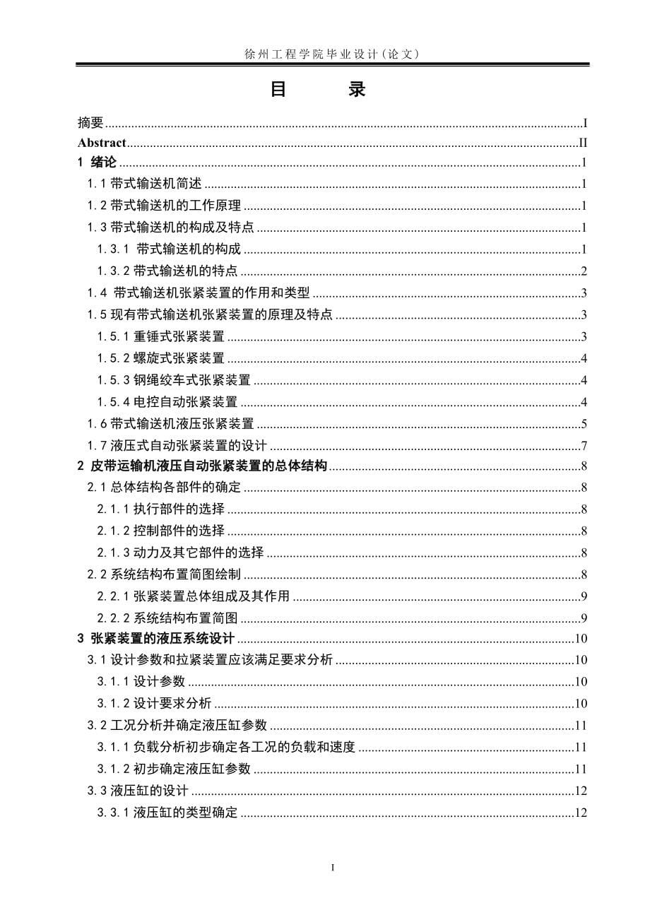 液压皮带张紧和监测装置设计论文.doc_第5页