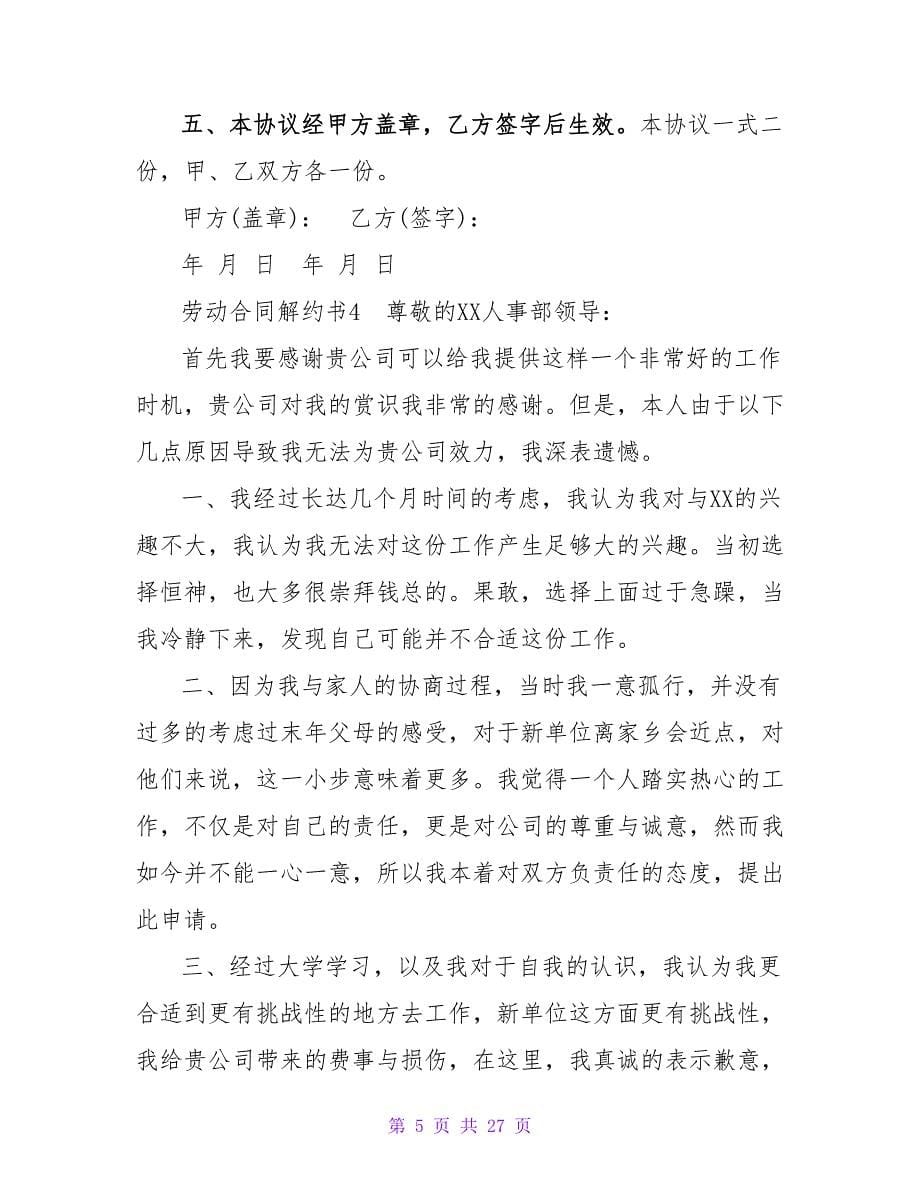 劳动合同解约书.doc_第5页