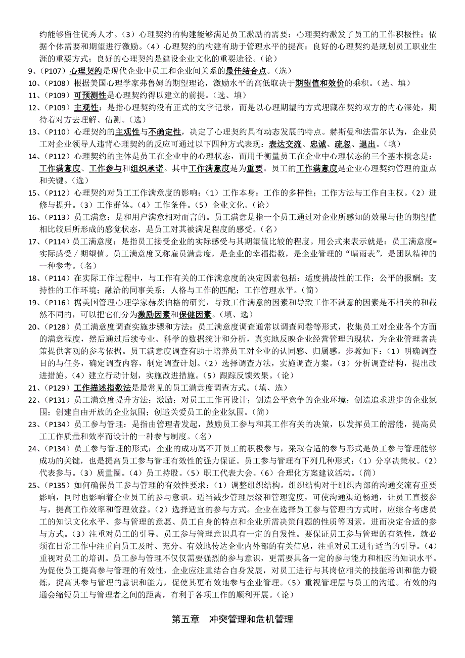 2013.10员工关系管理(南大内部资料).doc_第4页