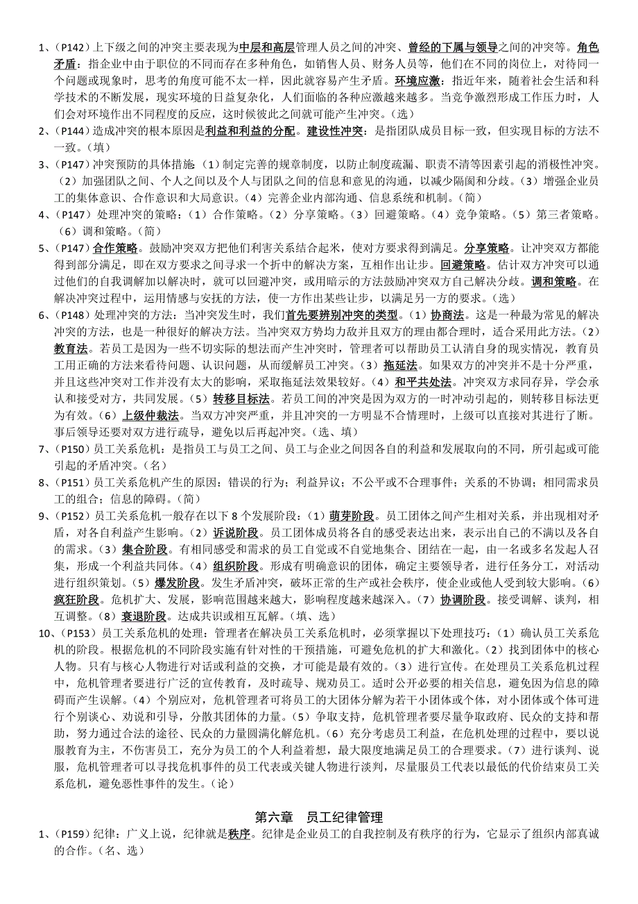 2013.10员工关系管理(南大内部资料).doc_第5页