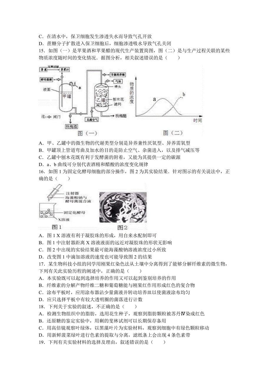 2022年高二下学期段考生物试卷（6月份）含解析_第4页