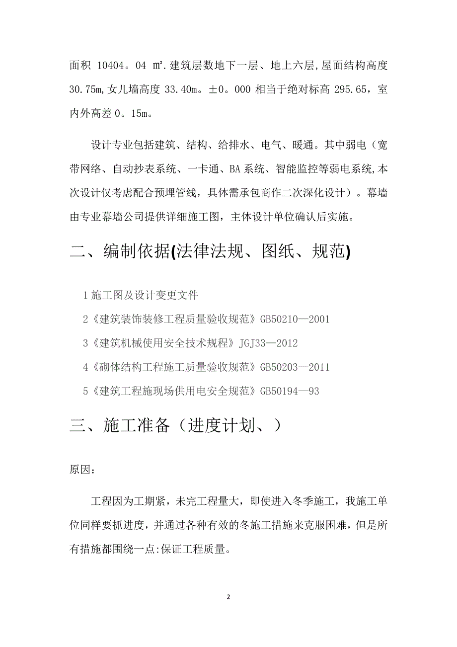 冬季抹灰施工方案_第3页