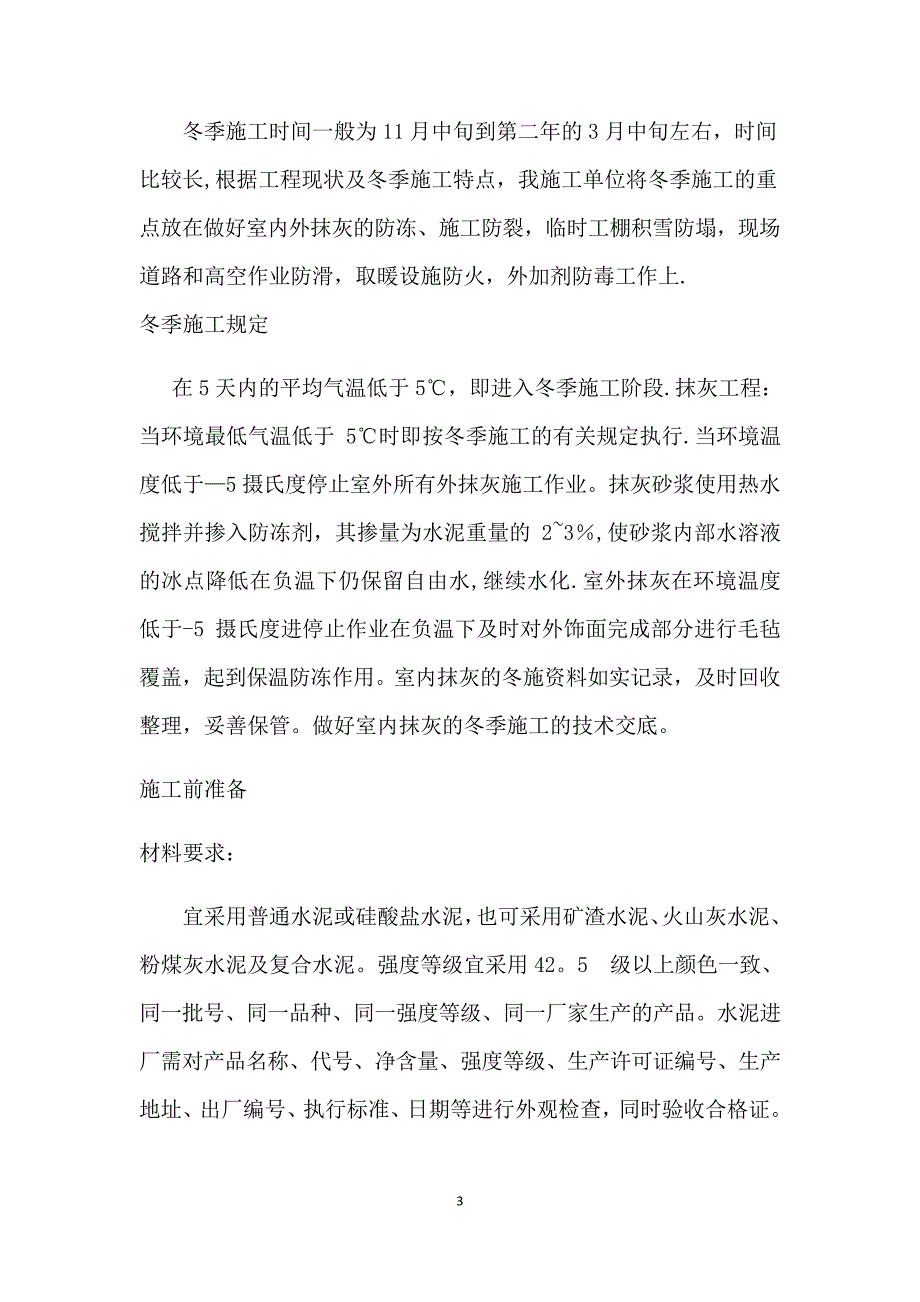 冬季抹灰施工方案_第4页