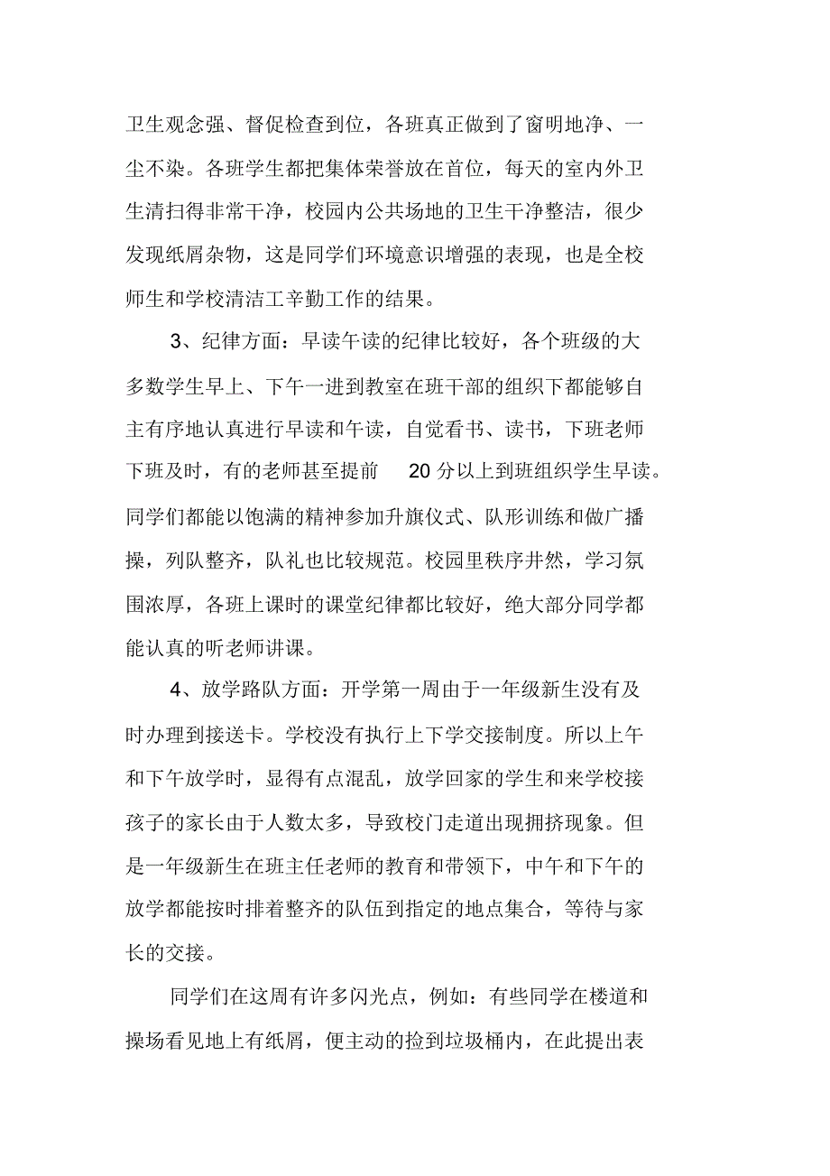 小学开学值周总结_第2页