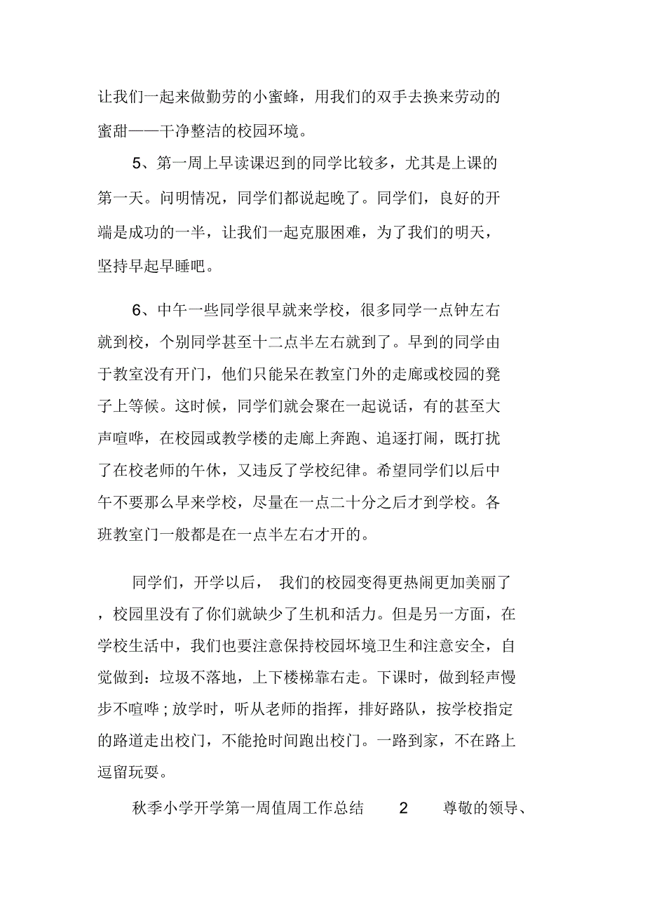 小学开学值周总结_第4页