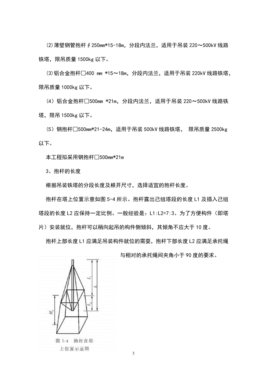 内悬浮内拉线抱杆分解组塔施工方案_第3页