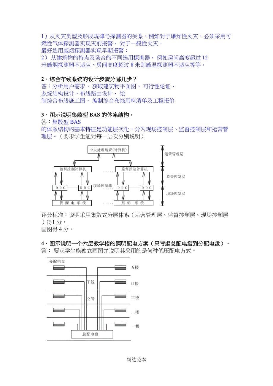 楼宇智能化往届试题及答案最新(DOC 9页)_第5页