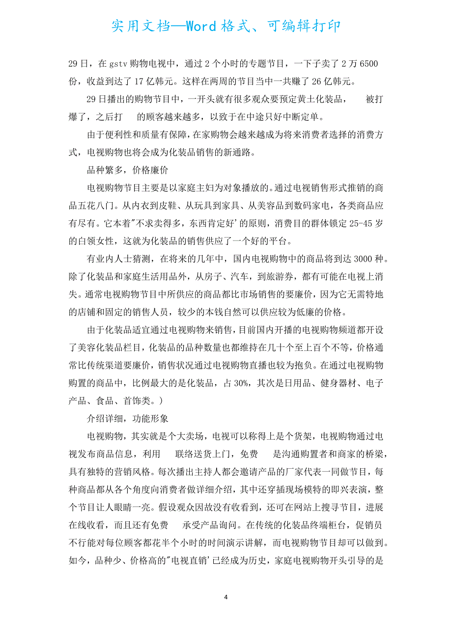 2022年销售业务员个人年终总结怎么写（汇编20篇）.docx_第4页