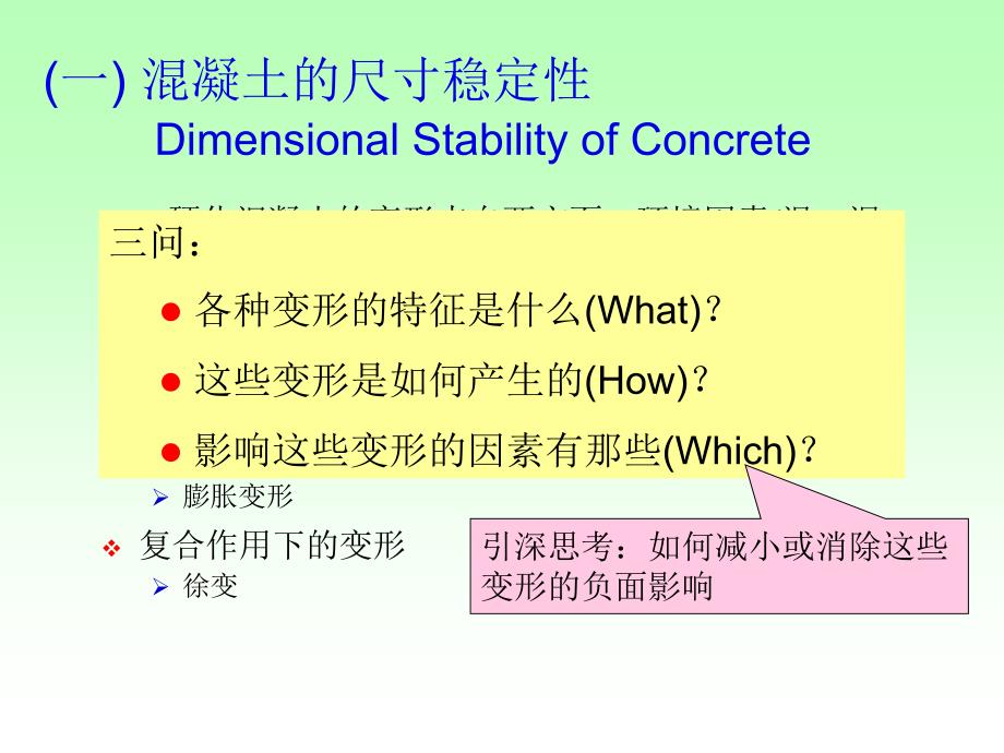 五、混凝土的力学性能_第3页