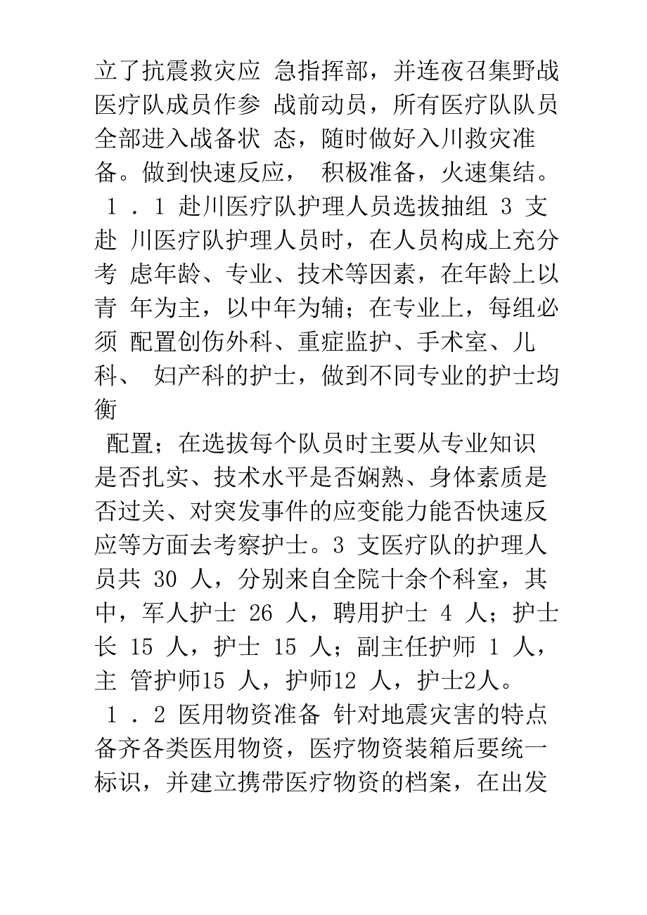 抗震救灾野战医院护理工作管理_第2页