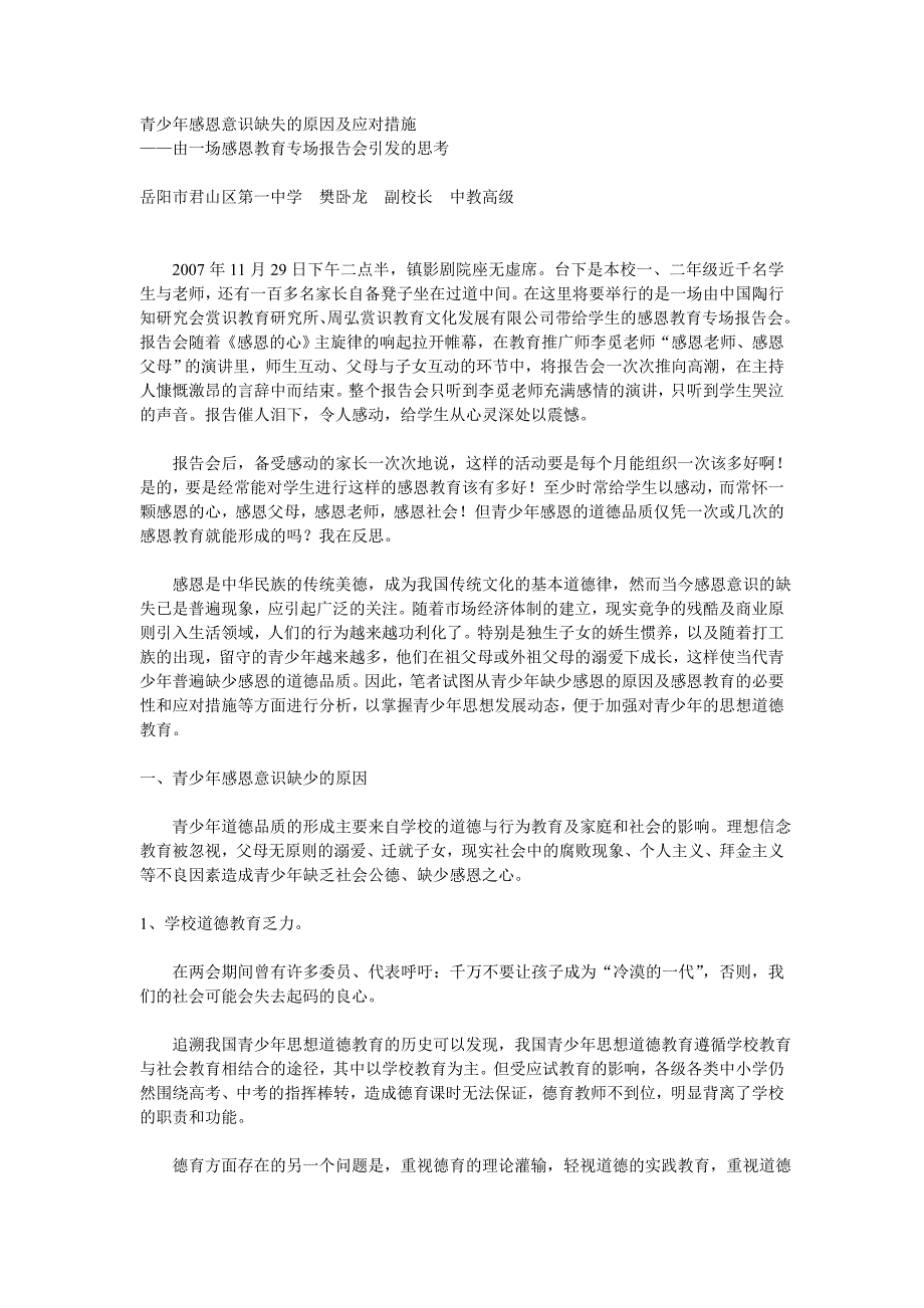 感恩缺失原因.doc_第1页