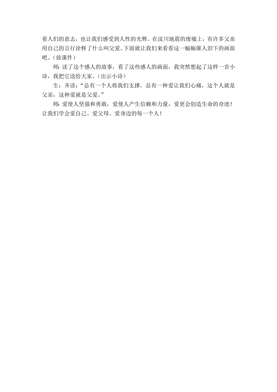 地震中的父与子教学案例_第5页