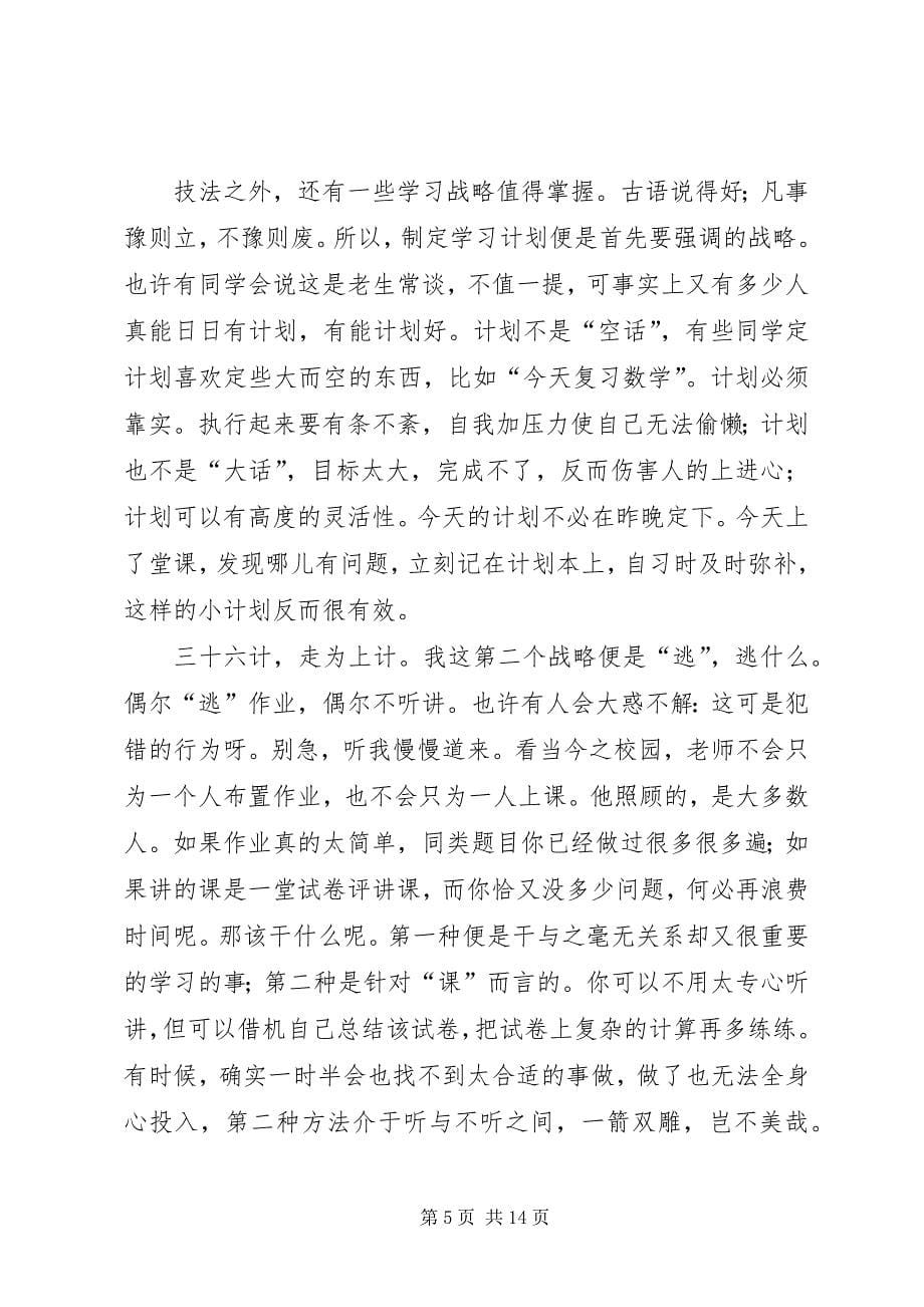 2023年陈磊在北大清华学子成才报告会上的演讲.docx_第5页