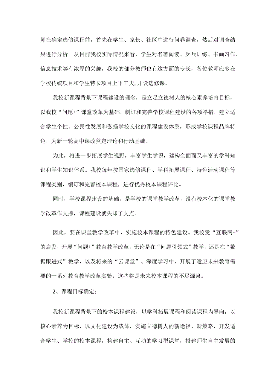 XXXX学校新课程(校本课程)建设实施方案范文_第3页