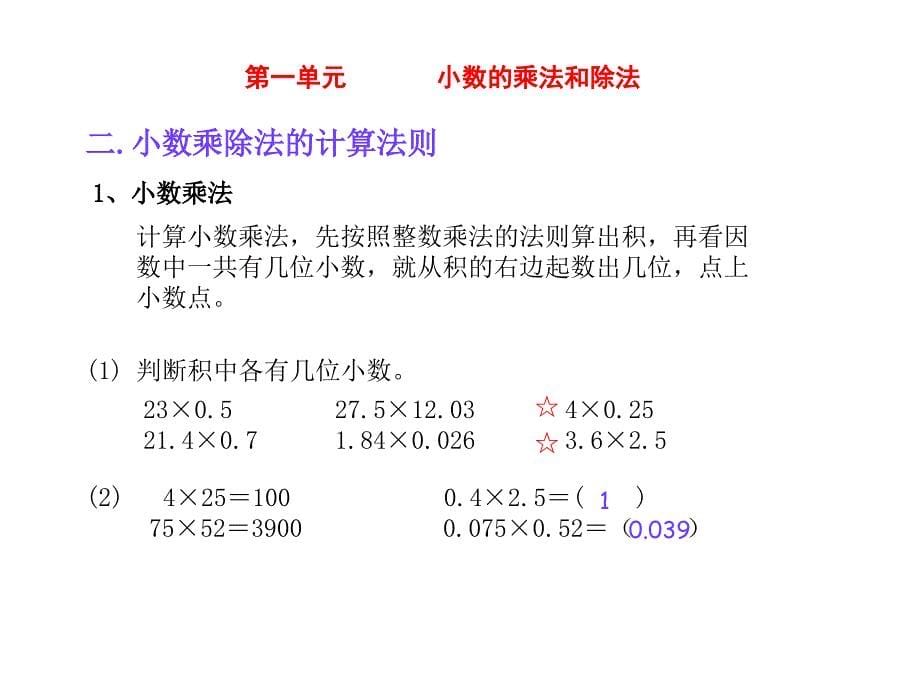 小学数学毕业总复习第九分册复习_第5页