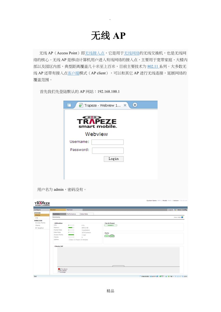 锐捷无线AP交换机配置教程_第1页