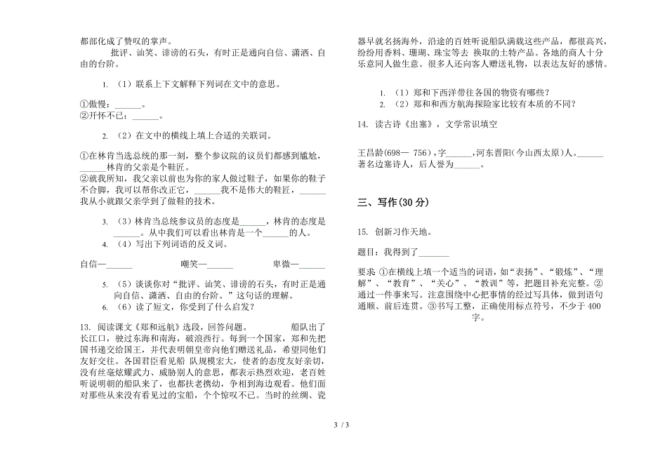 人教版五年级下学期摸底全能语文期末试卷.docx_第3页