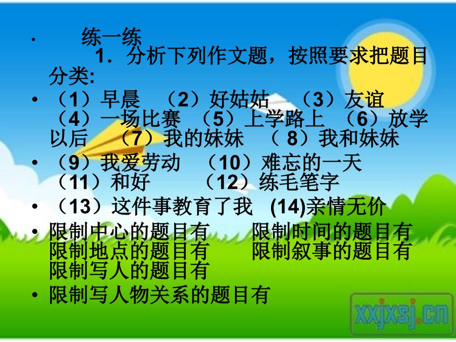 小学五年级作文审题和选材和细节描写_第4页