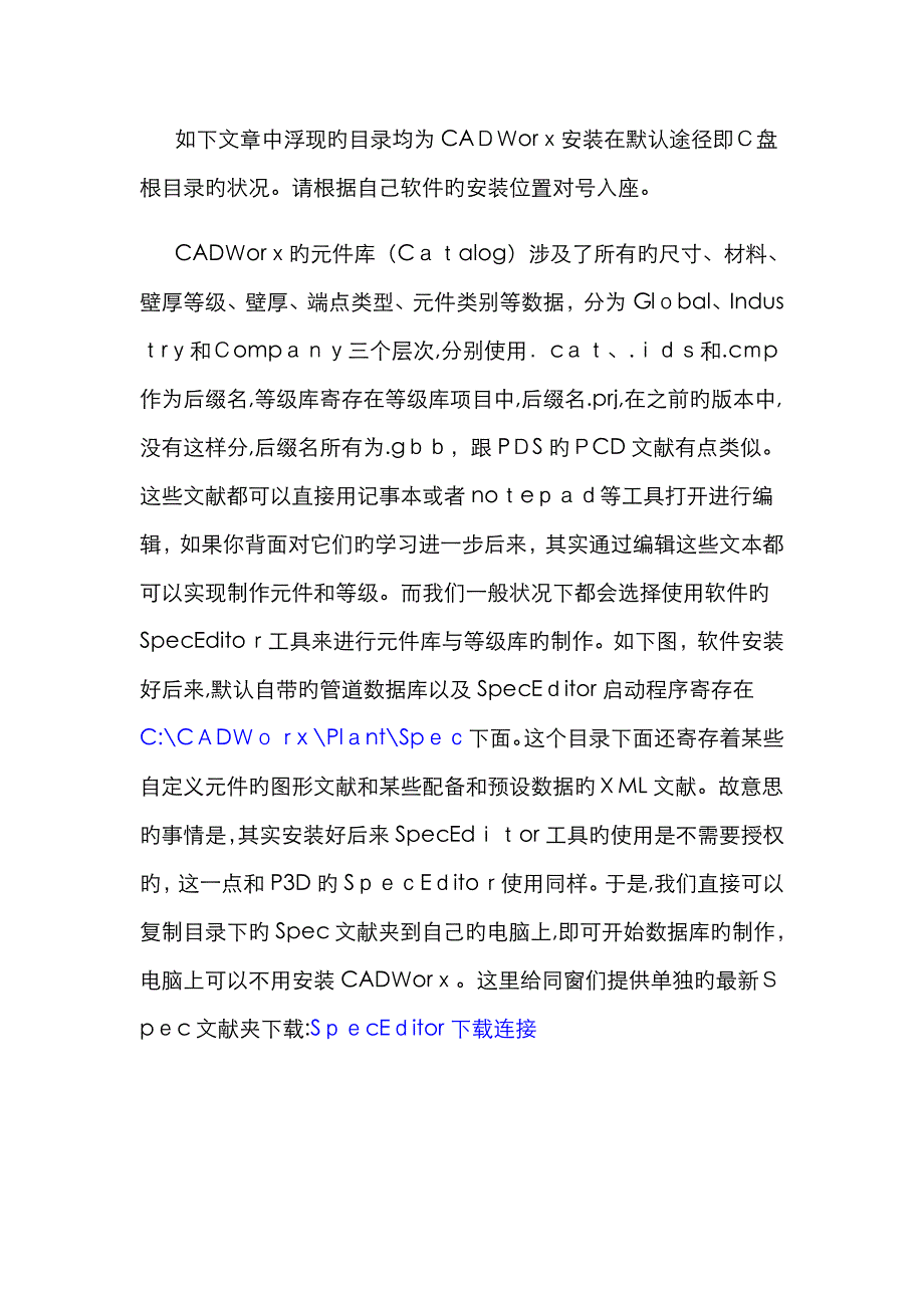 CADworx建库_第1页