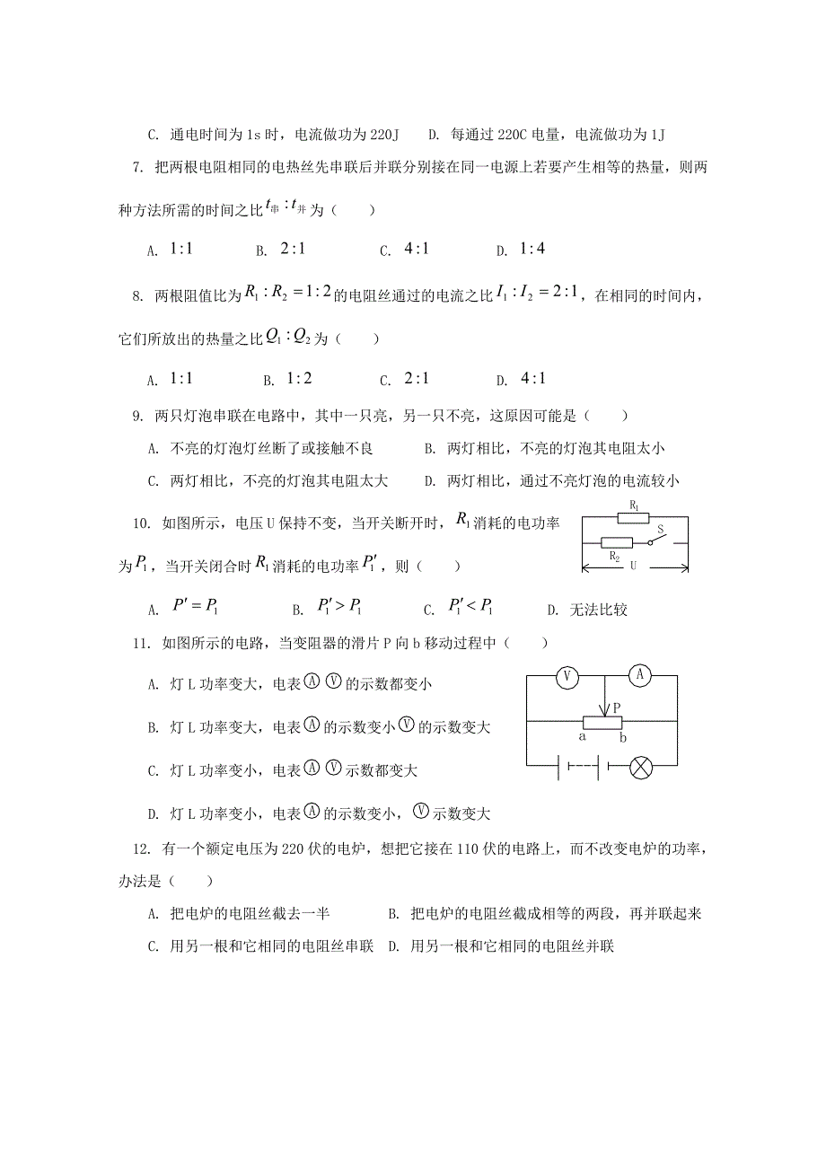 电功电功率章节训练.doc_第2页