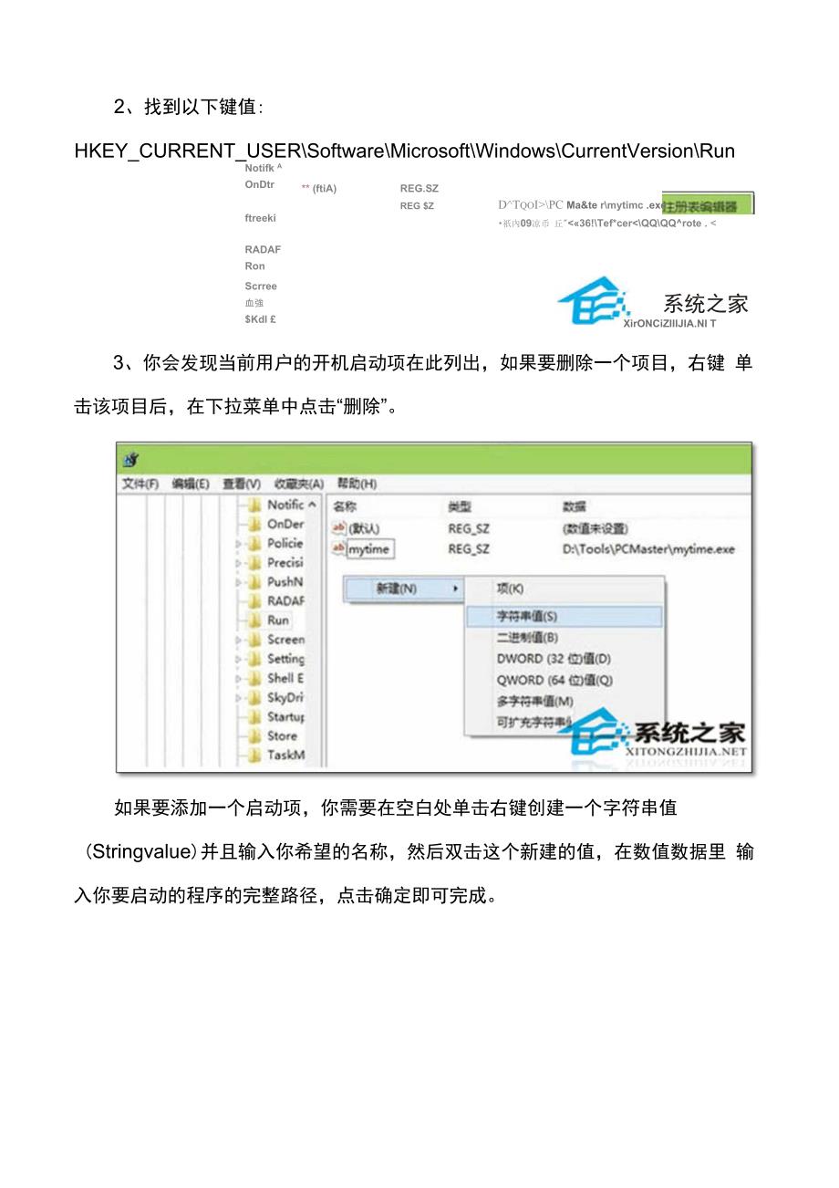 Win10开机启动项设置方法汇总_第3页