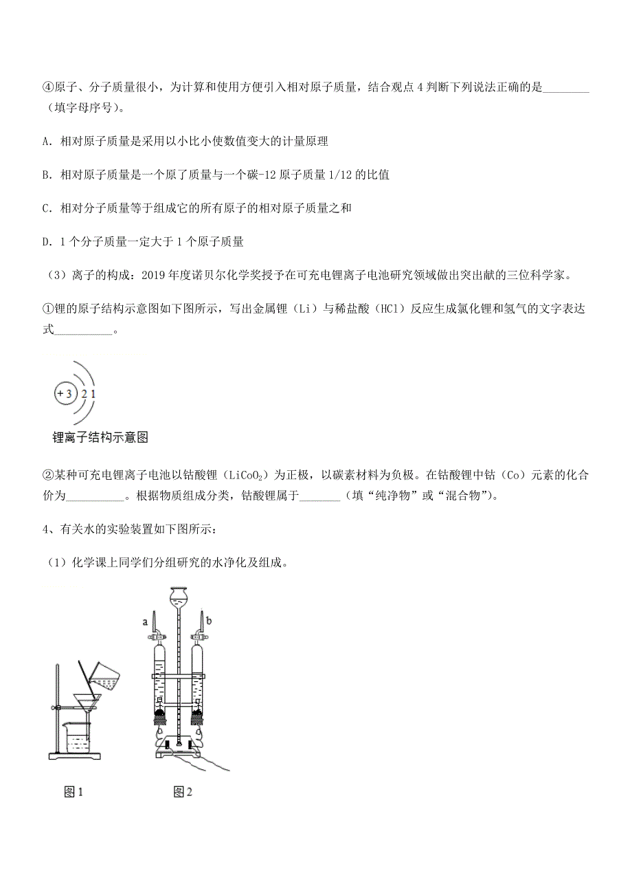 2021年度最新人教版九年级化学上册第四单元自然界的水期末试卷完整.docx_第4页