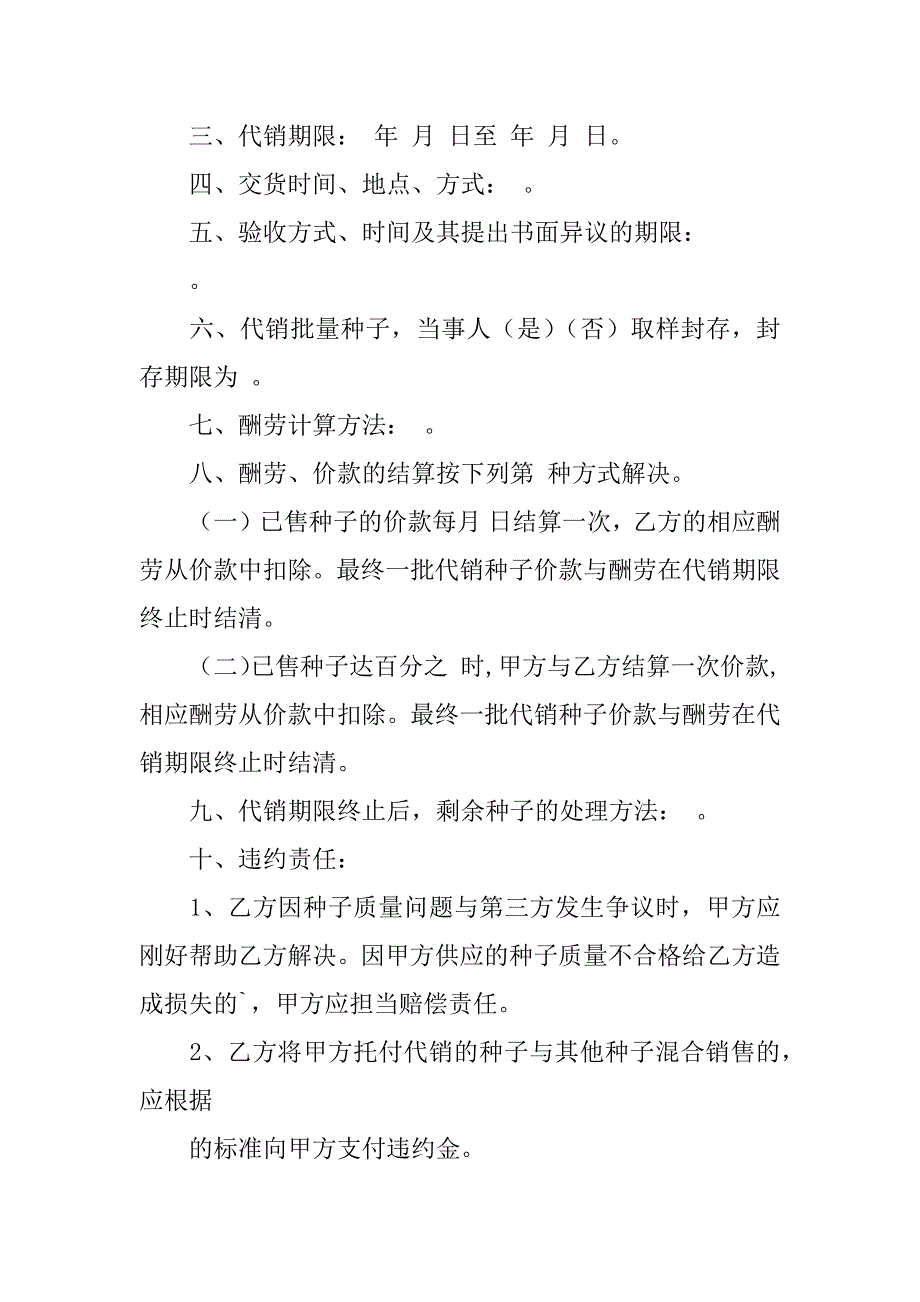 2023年农作物种合同汇总5篇_第2页