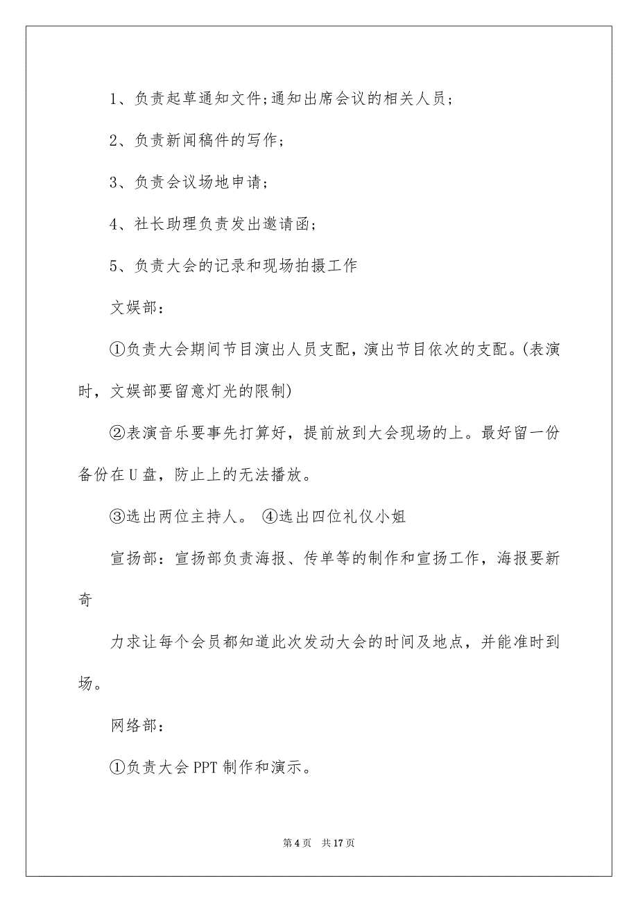 2023年社团活动策划书8范文.docx_第4页