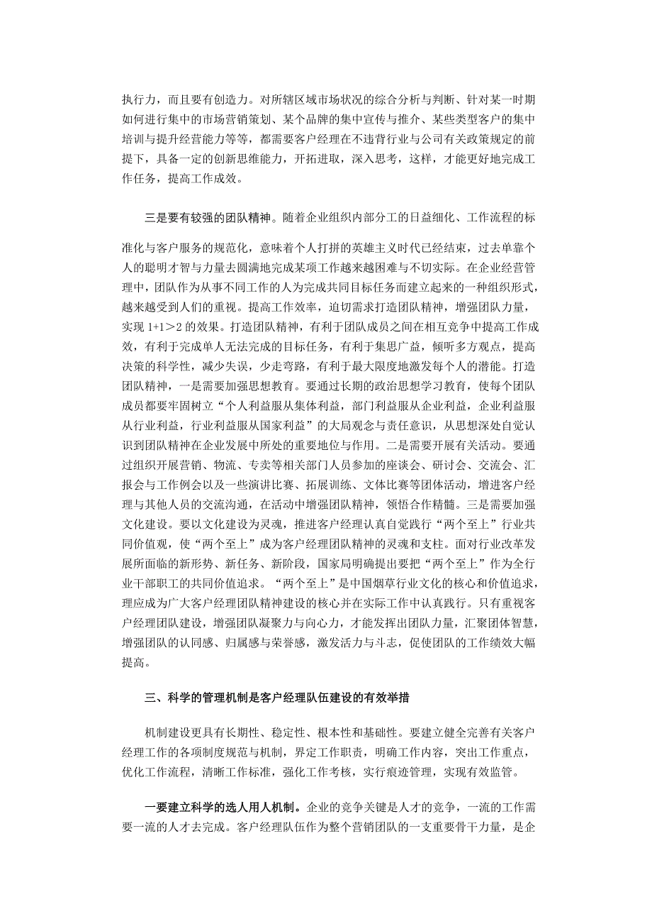 关于加强客户经理队伍建设的几点思考_第4页