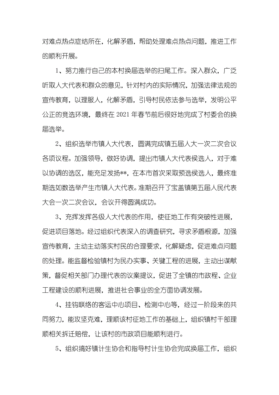 村干部换届述职汇报_第2页