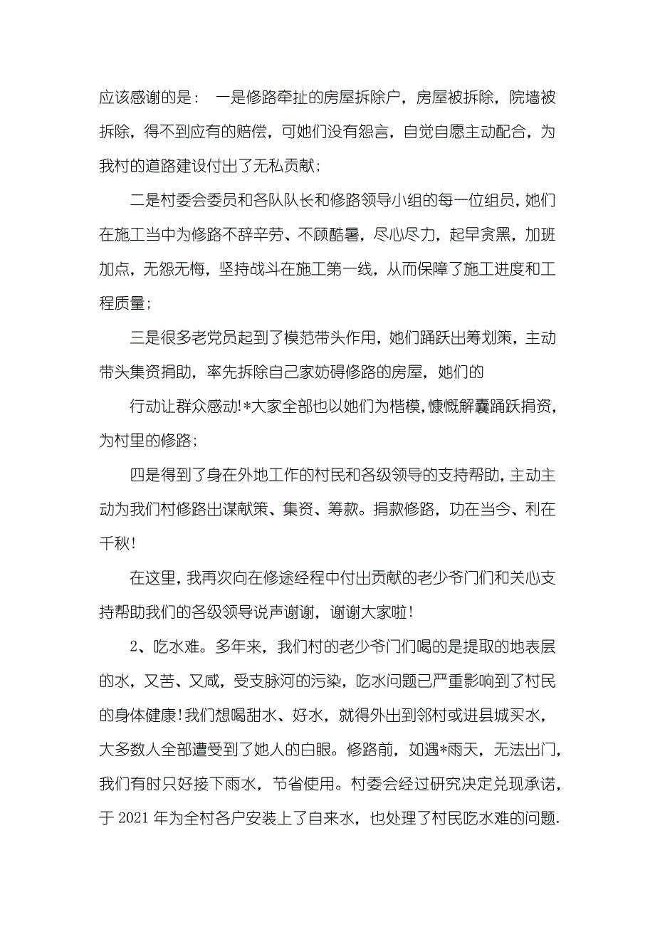 村干部换届述职汇报_第4页