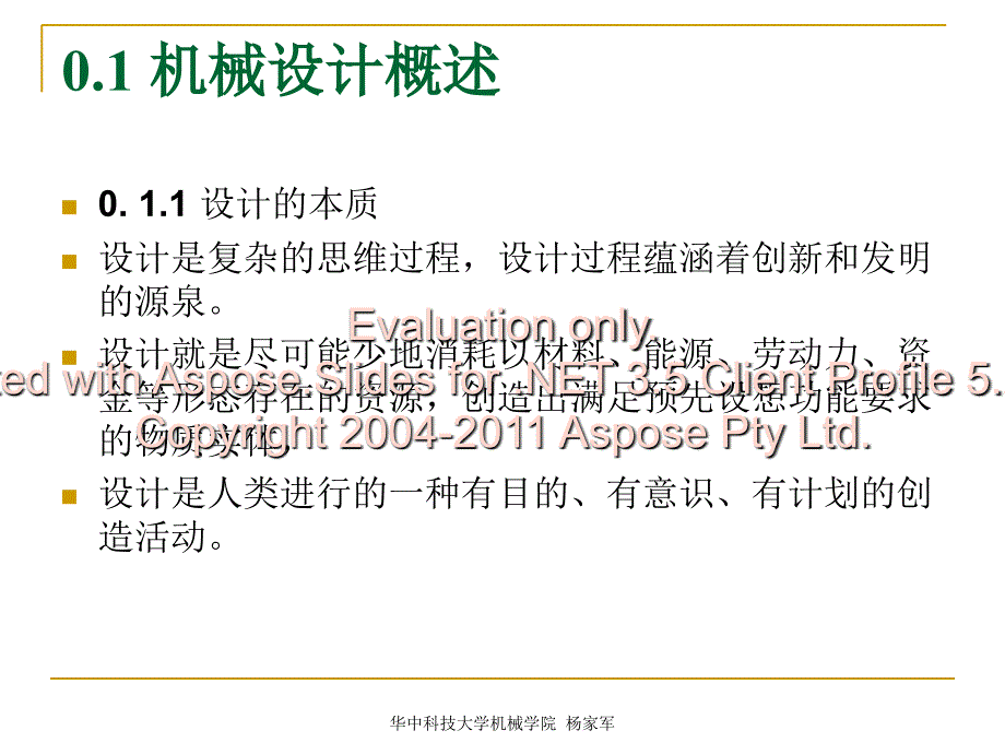 华中科技大学机设械计基础_第2页