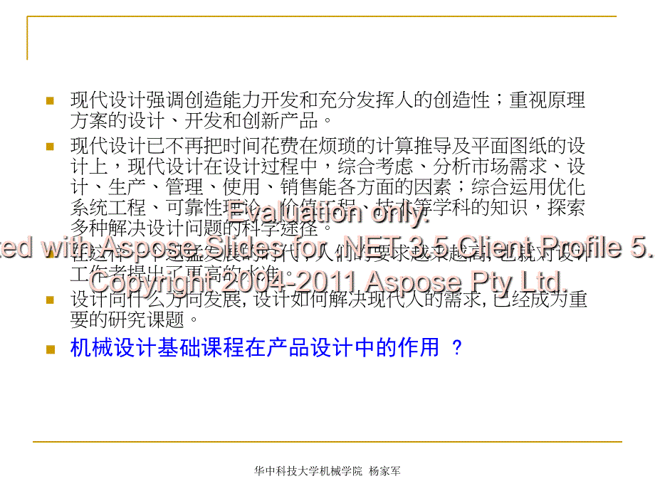 华中科技大学机设械计基础_第3页