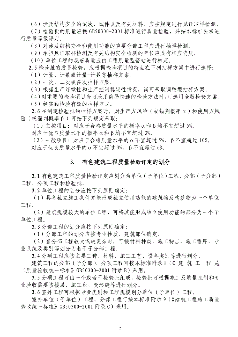 有色金属工业安装工程（有色金属加工）质量检验评定记录.doc_第2页