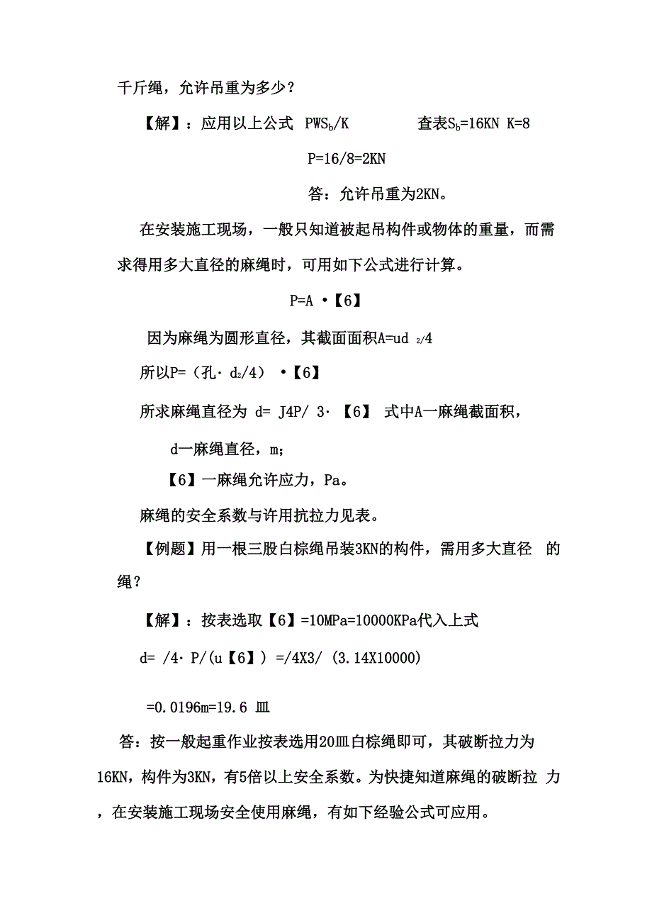 起重吊装基本知识_第3页