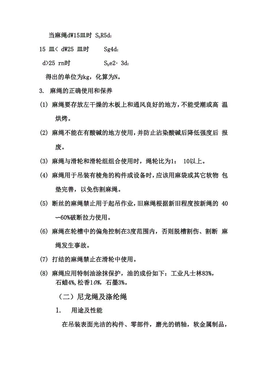 起重吊装基本知识_第4页