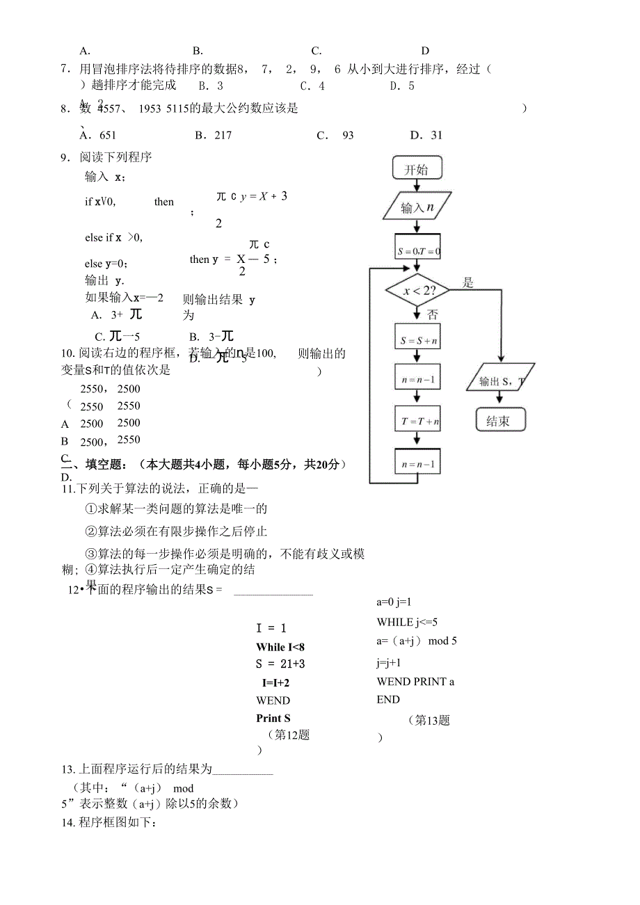 算法初步测试题_第3页