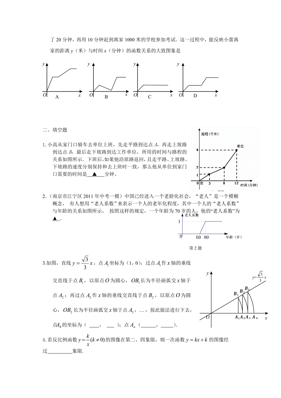 【最新资料】中考数学总复习：考点13一次函数的图象与性质及应用_第2页