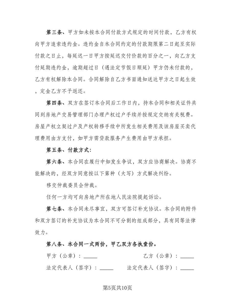 电脑自助委托买卖期货合约协议参考范文（四篇）.doc_第5页