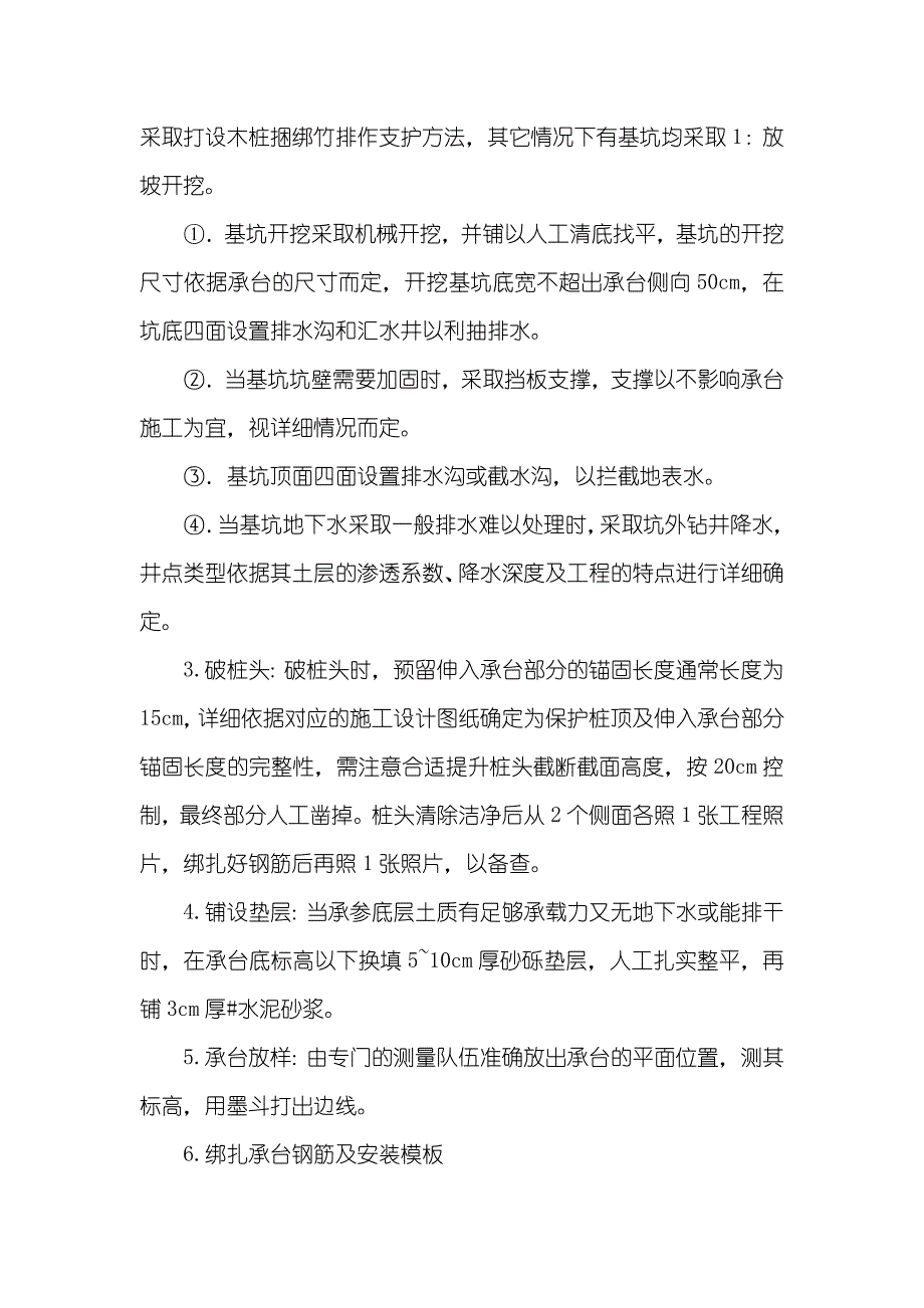 桥梁承台浅谈高速公路桥梁承台施工技术_第2页