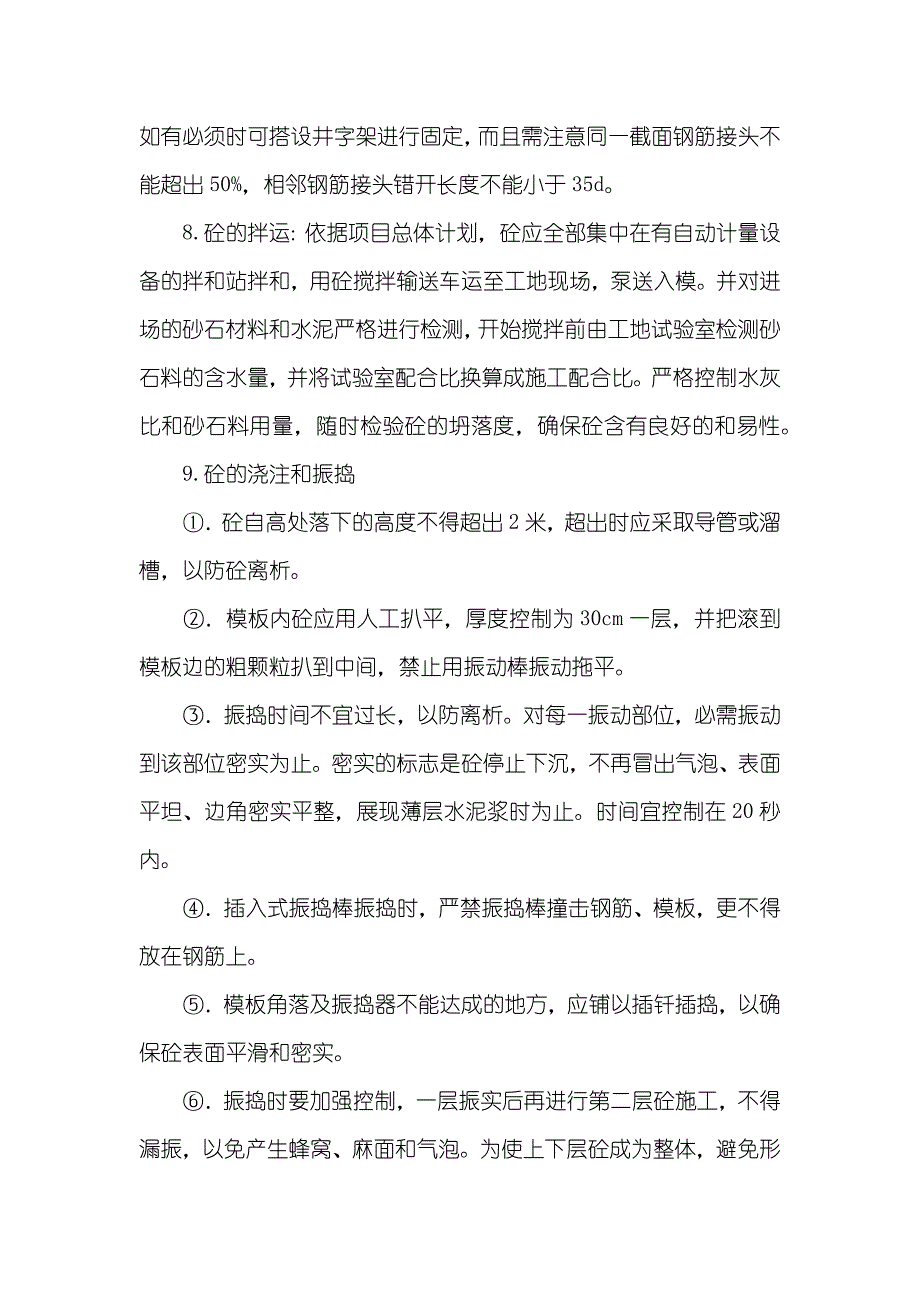 桥梁承台浅谈高速公路桥梁承台施工技术_第4页