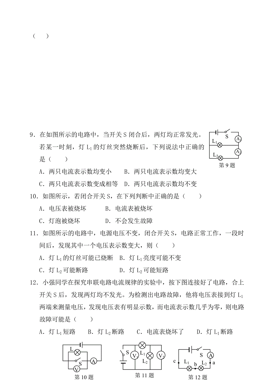 九年级物理上册第十三章电路初探试卷附答案九上苏科版通用_第3页