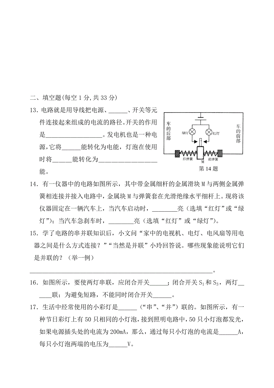 九年级物理上册第十三章电路初探试卷附答案九上苏科版通用_第4页