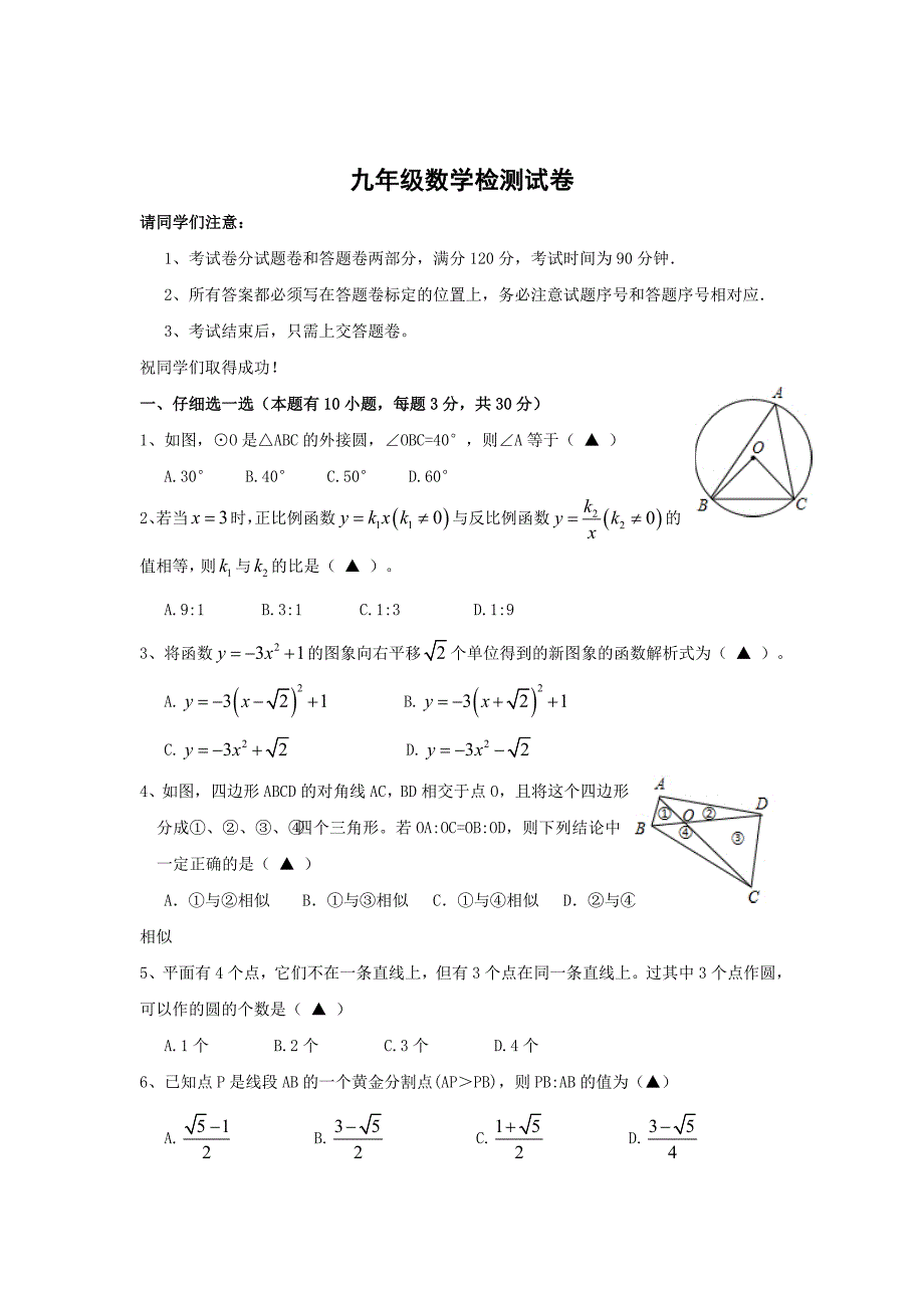 精校版人教版九年级上数学12月月考试题含答案_第1页